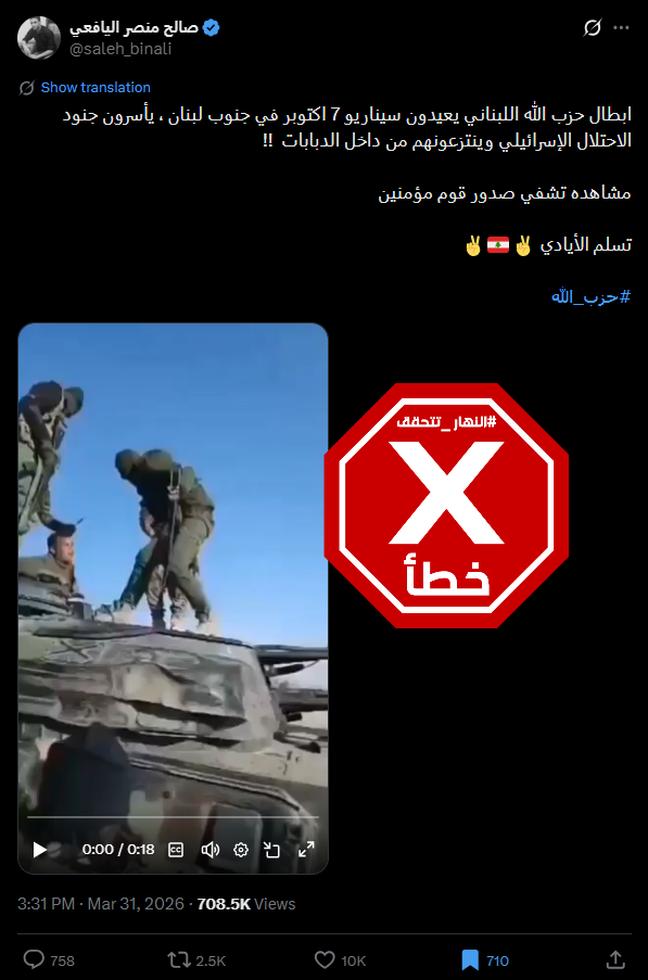 لقطة من الفيديو المتناقل بالمزاعم الخاطئة (اكس)