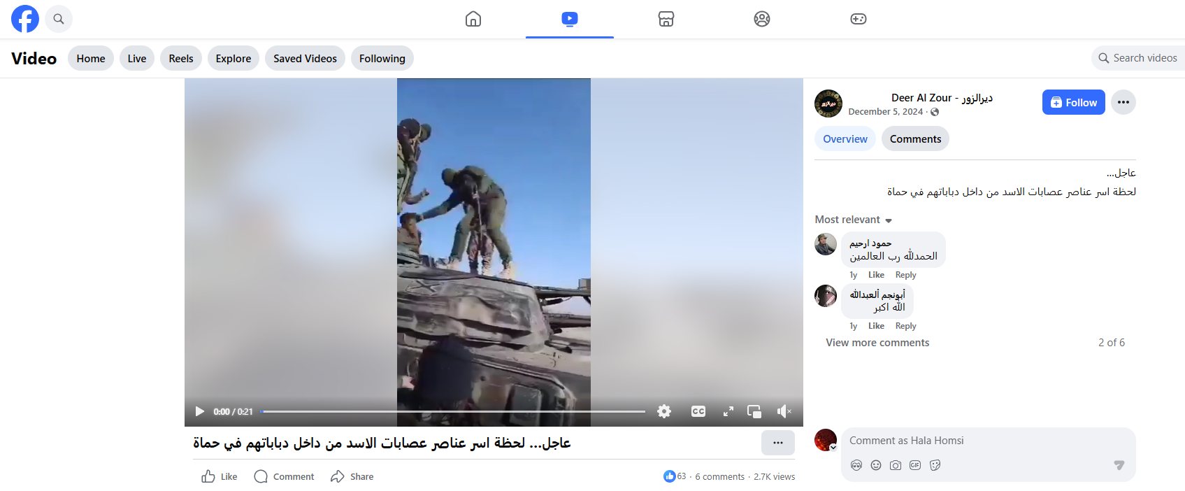 لقطة من الفيديو المنشور في احد الحسابات في الفايسبوك، في 5 كانون الاول 2024