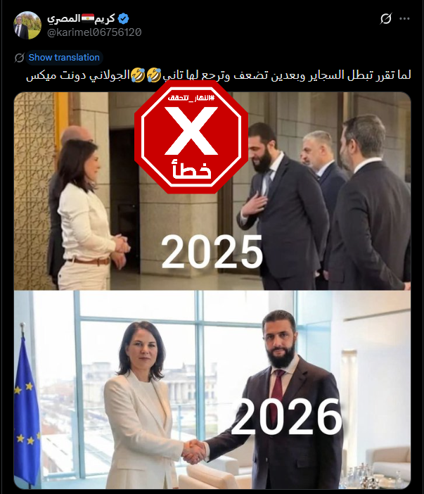 الصورة المتناقلة بالمزاعم الخاطئة (اكس)