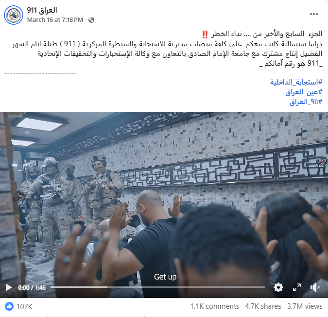 لقطة من الفيديو المنشور في حساب مديرية الاستجابة والسيطرة المركزية (911) في الفايسبوك في 16 آذار 2026