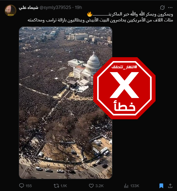 الصورة المتناقلة بالمزاعم الخاطئة (اكس)