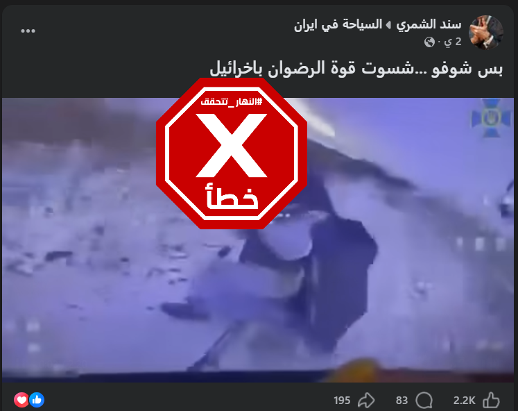 لقطة من الفيديو المتناقل بالمزاعم الخاطئة (فايسبوك)