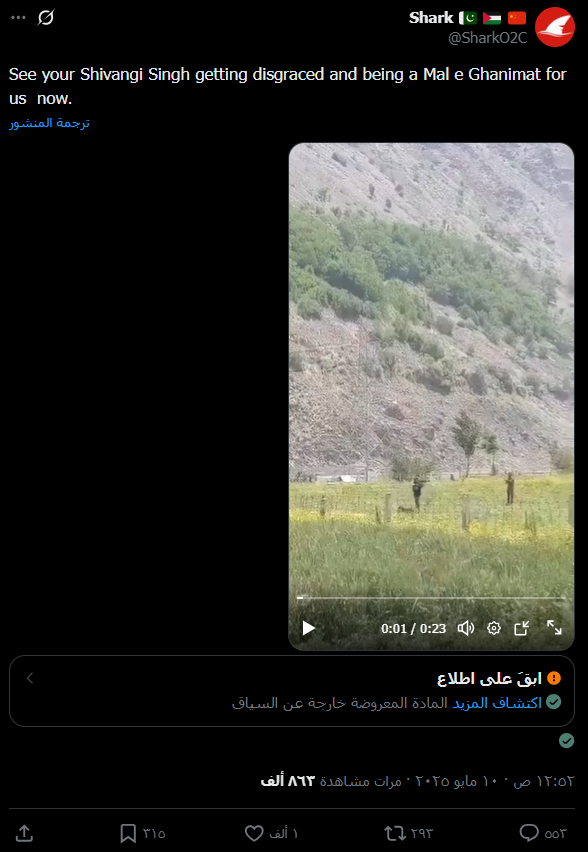 لقطة شاشة من الفيديو المنشور في 10 مايو/أيار 2025 (إكس)