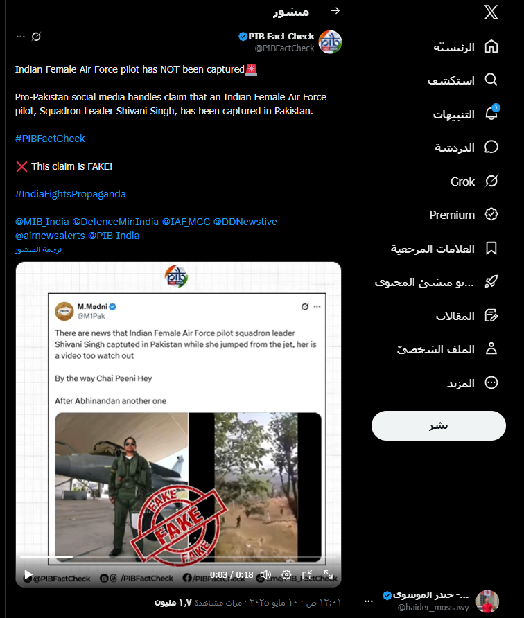 لقطة شاشة لمنشور قسم التحقق الهندي الحكومي (إكس)