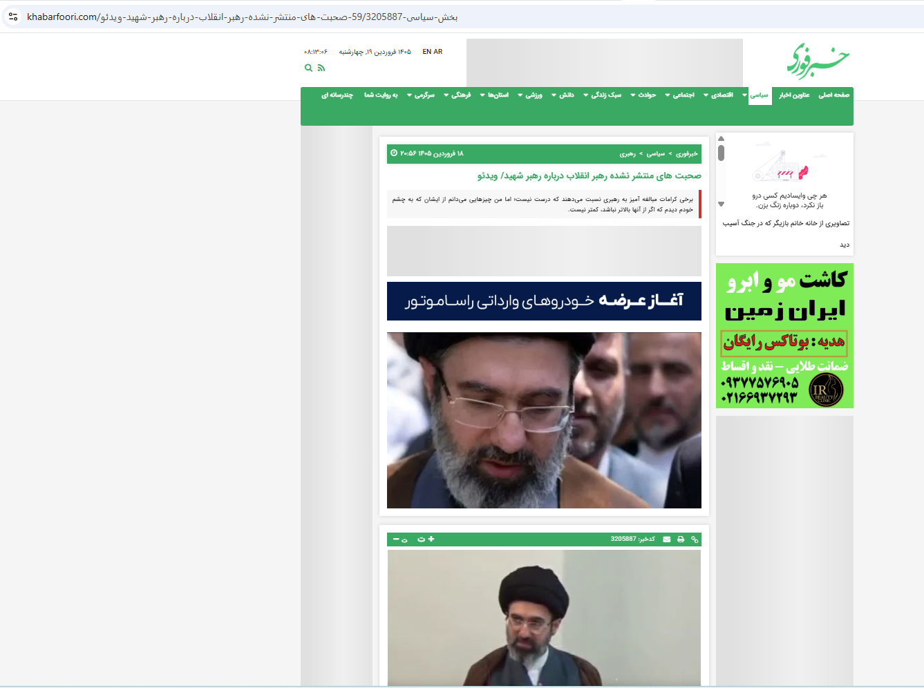 لقطة من الفيديو المنشور في موقع خبر فوري الايراني في 7 نيسان 2026