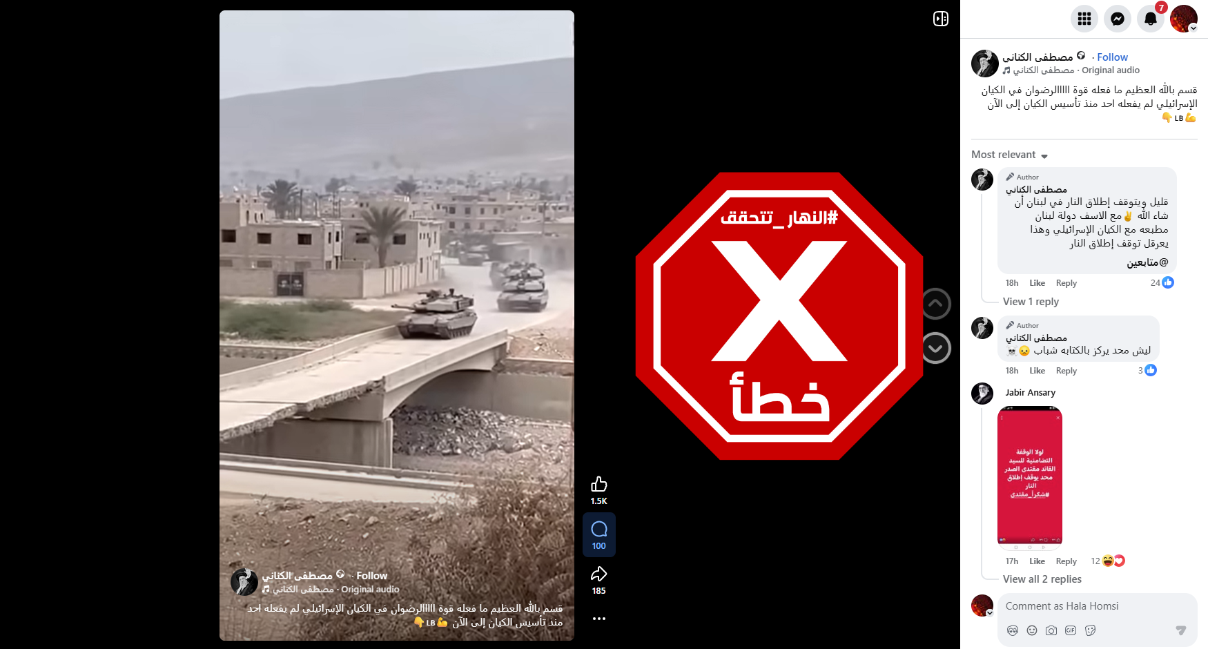 لقطة من الفيديو المتناقل بالمزاعم الخاطئة (فايسبوك)