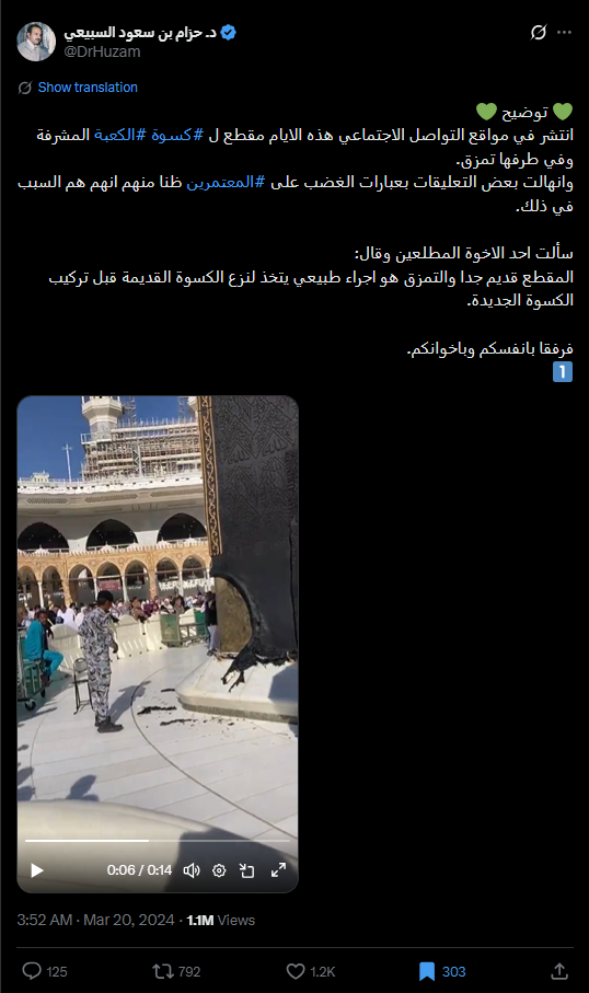 الفيديو منشور في حساب الدكتور حزام بن سعود السبيعي في اكس في 20 آذار 2024