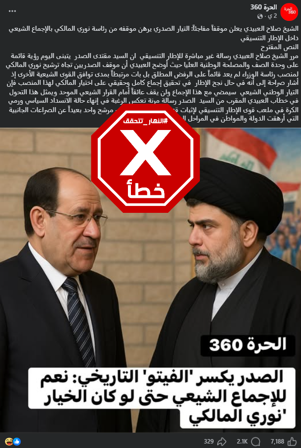 الخبر الخاطئ المتناقل (فايسبوك)