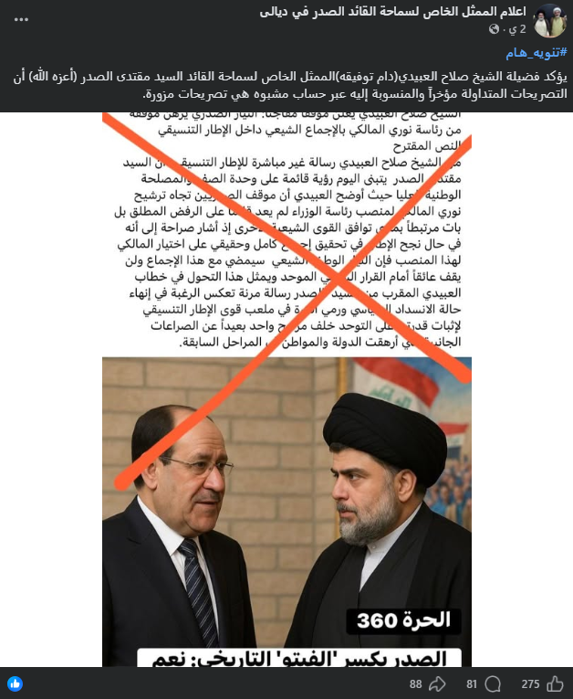 لقطة شاشة لبيان المكتب الإعلامي لصلاح العبيدي (فايسبوك)