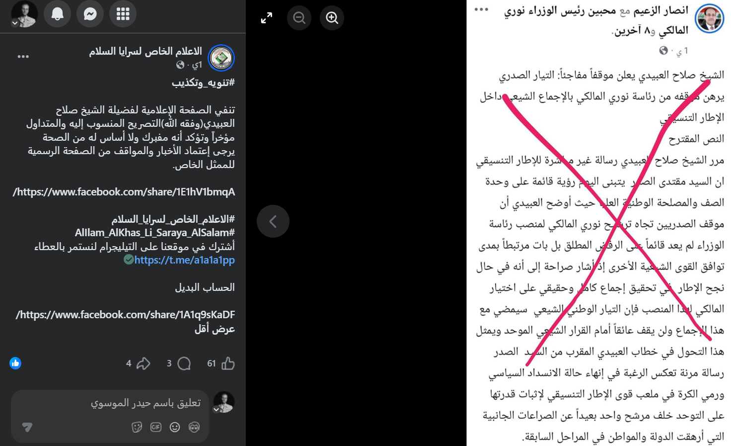 لقطة شاشة لبيان إعلام سرايا السلام (فايسبوك)