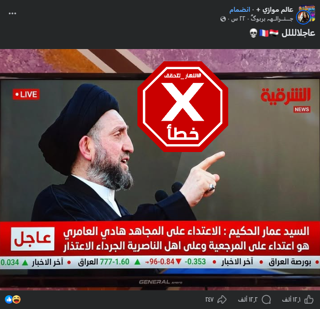 المنشور الخاطئ المتناقل (فايسبوك)