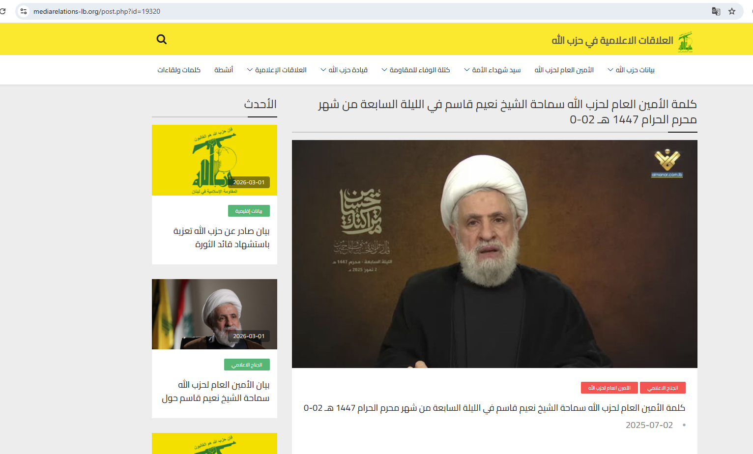 نص كلمة قاسم منشور في موقع العلاقات الاعلامية في حزب الله في 2 تموز 2025