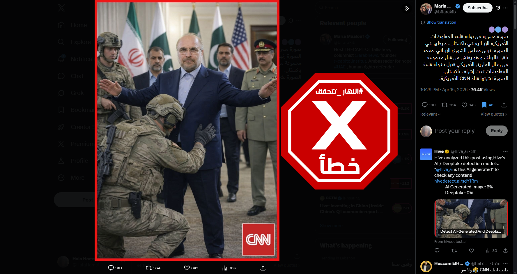 الصورة المتناقلة بالمزاعم الخاطئة (اكس)