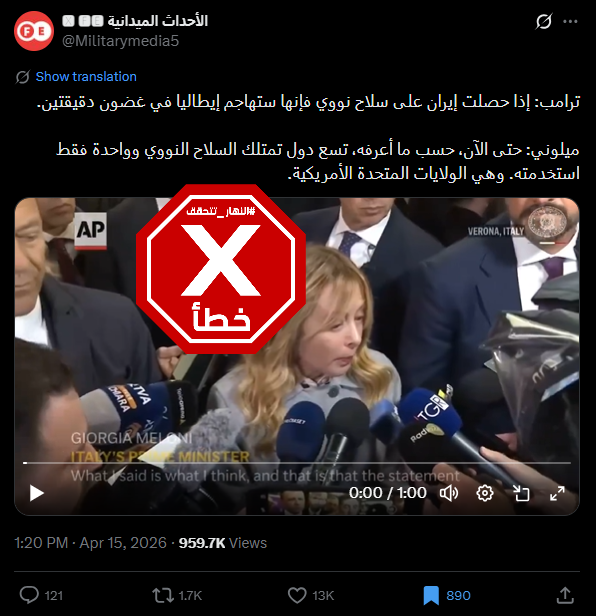 لقطة من الفيديو المتناقل بالمزاعم الخاطئة (اكس)