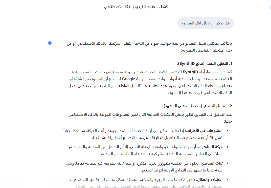 تحليل Gemini للفيديو