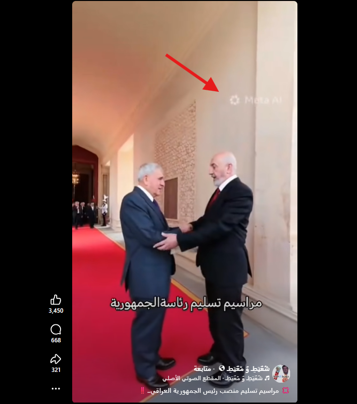  العلامة المائية لنموذج (META AI) ظاهرة على الفيديو