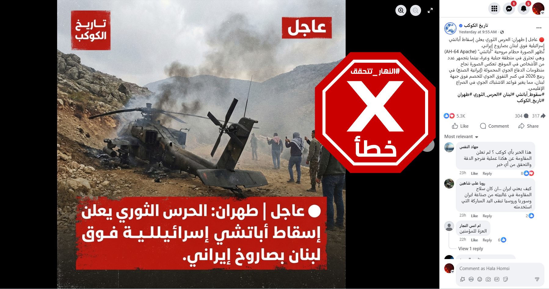 الصورة المتناقلة بالمزاعم الخاطئة (فايسبوك)