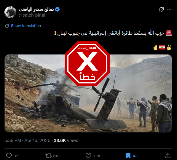 الصورة المتناقلة بالمزاعم الخاطئة (اكس)