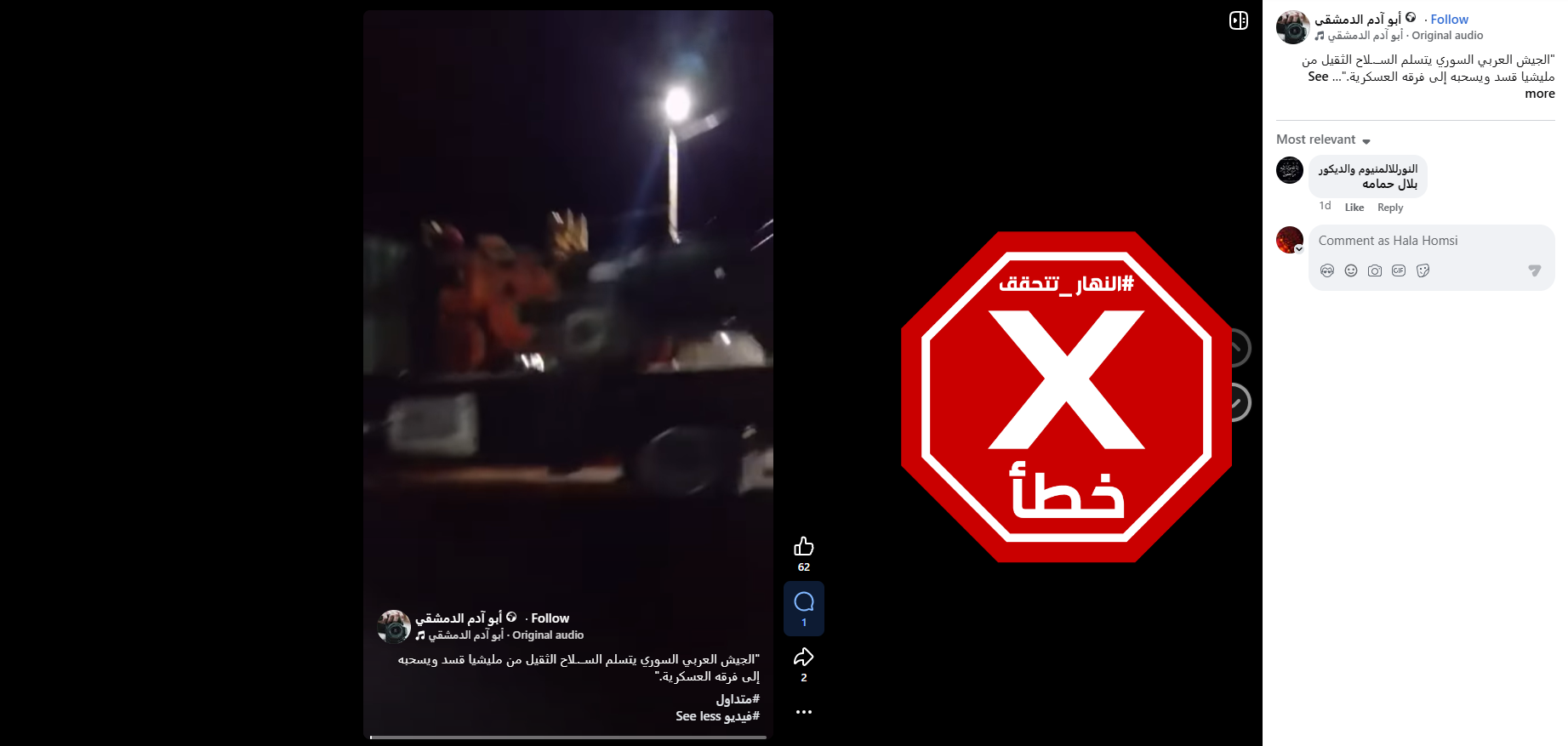 لقطة من الفيديو المتناقل بالمزاعم الخاطئة (فايسبوك)