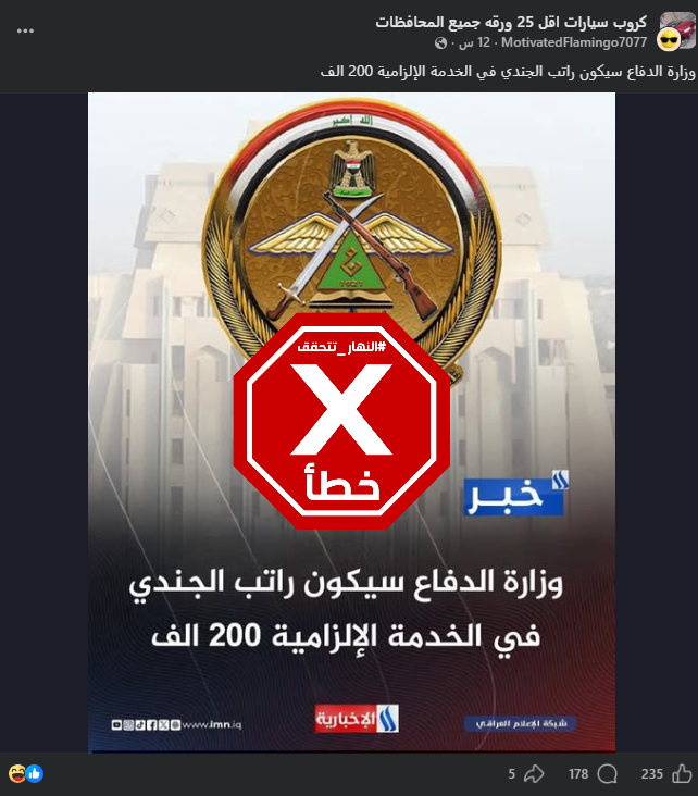 الخبر الخاطئ المتناقل (فايسبوك)