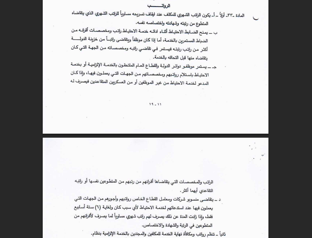 لقطة شاشة لملف مقترح قانون خدمة العلم