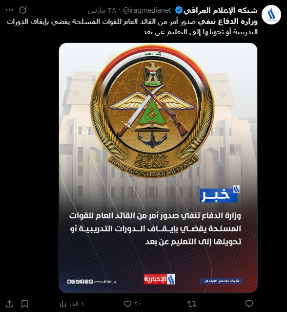 لقطة شاشة لصورة الخبر الأصلي (إكس)