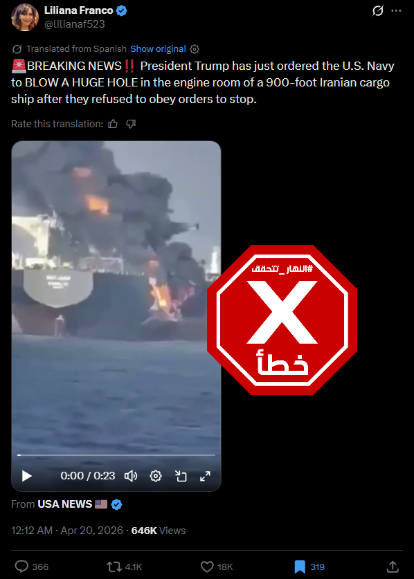 لقطة من الفيديو المتناقل بالمزاعم الخاطئة (اكس)