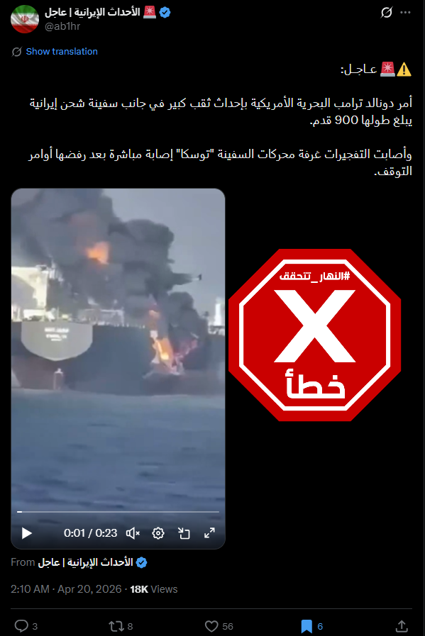 لقطة من الفيديو المتناقل بالمزاعم الخاطئة (اكس)