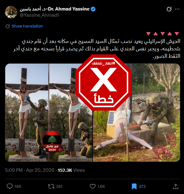 الصورتان المتناقلتان بالمزاعم الخاطئة (اكس)