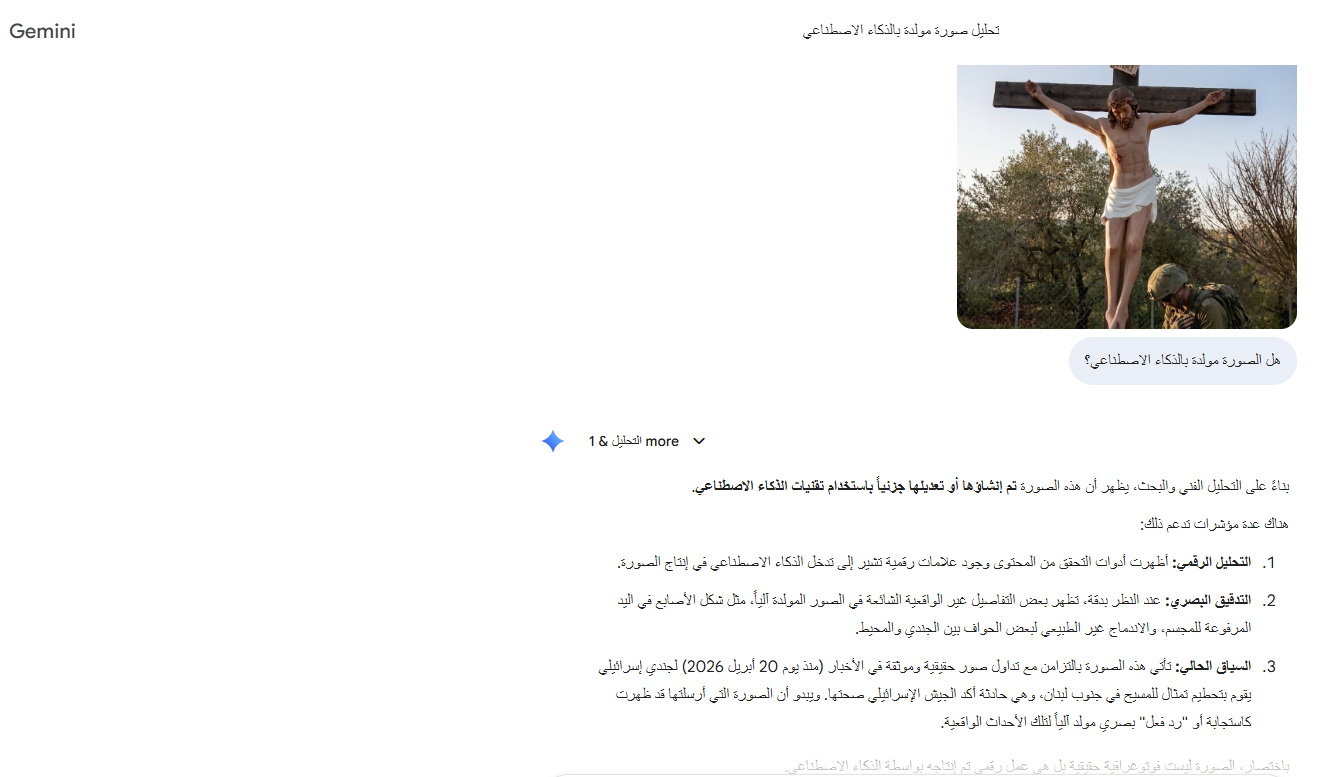 تحليل Gemini للصورة
