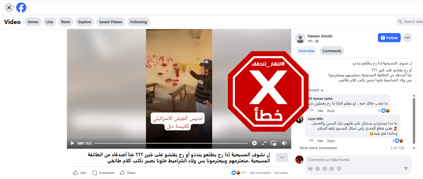 لقطة من الفيديو المتناقل بالمزاعم الخاطئة (فايسبوك)