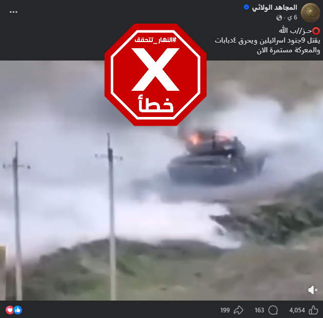 لقطة من الفيديو المتناقل بالمزاعم الخاطئة (فايسبوك)