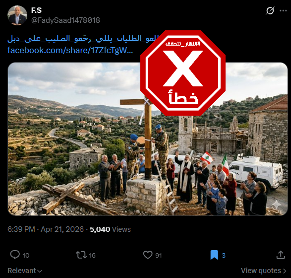 الصورة المتناقلة بالمزاعم الخاطئة (اكس)