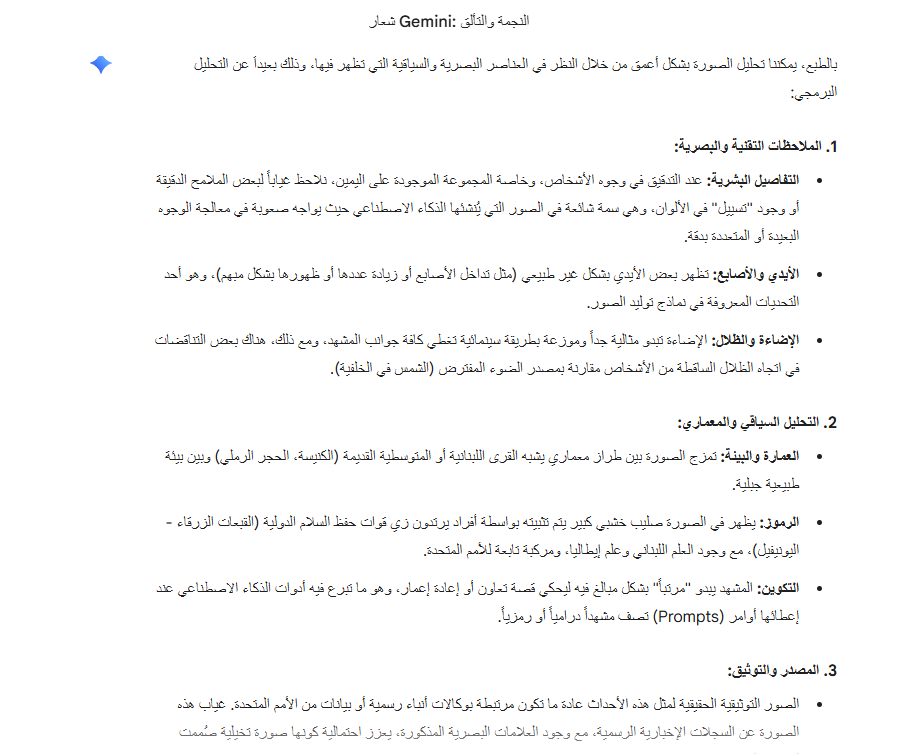 تحليل Gemini للصورة