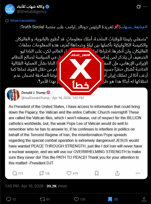 المنشور الزائف المتناقل (اكس)