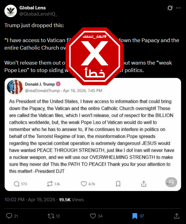 المنشور الخاطئ المتناقل (اكس)