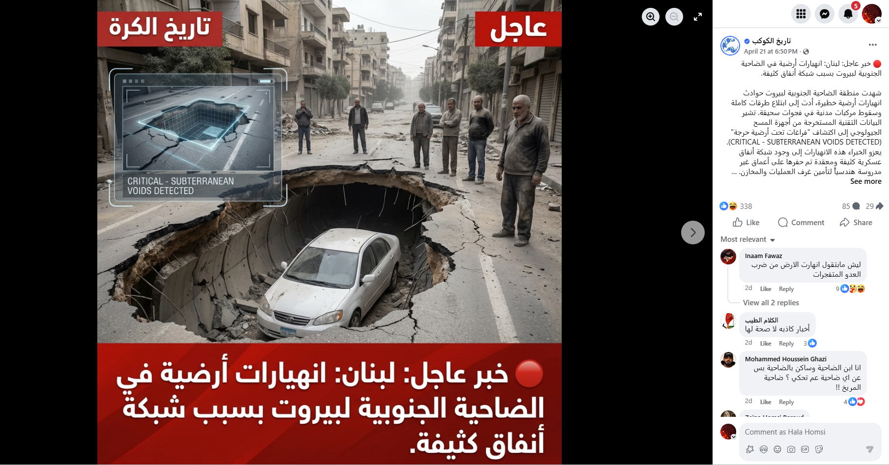 الخبر والصورة منشوران في صفحة تاريخ الكوكب في الفايبسوك في 21 نيسان 2026