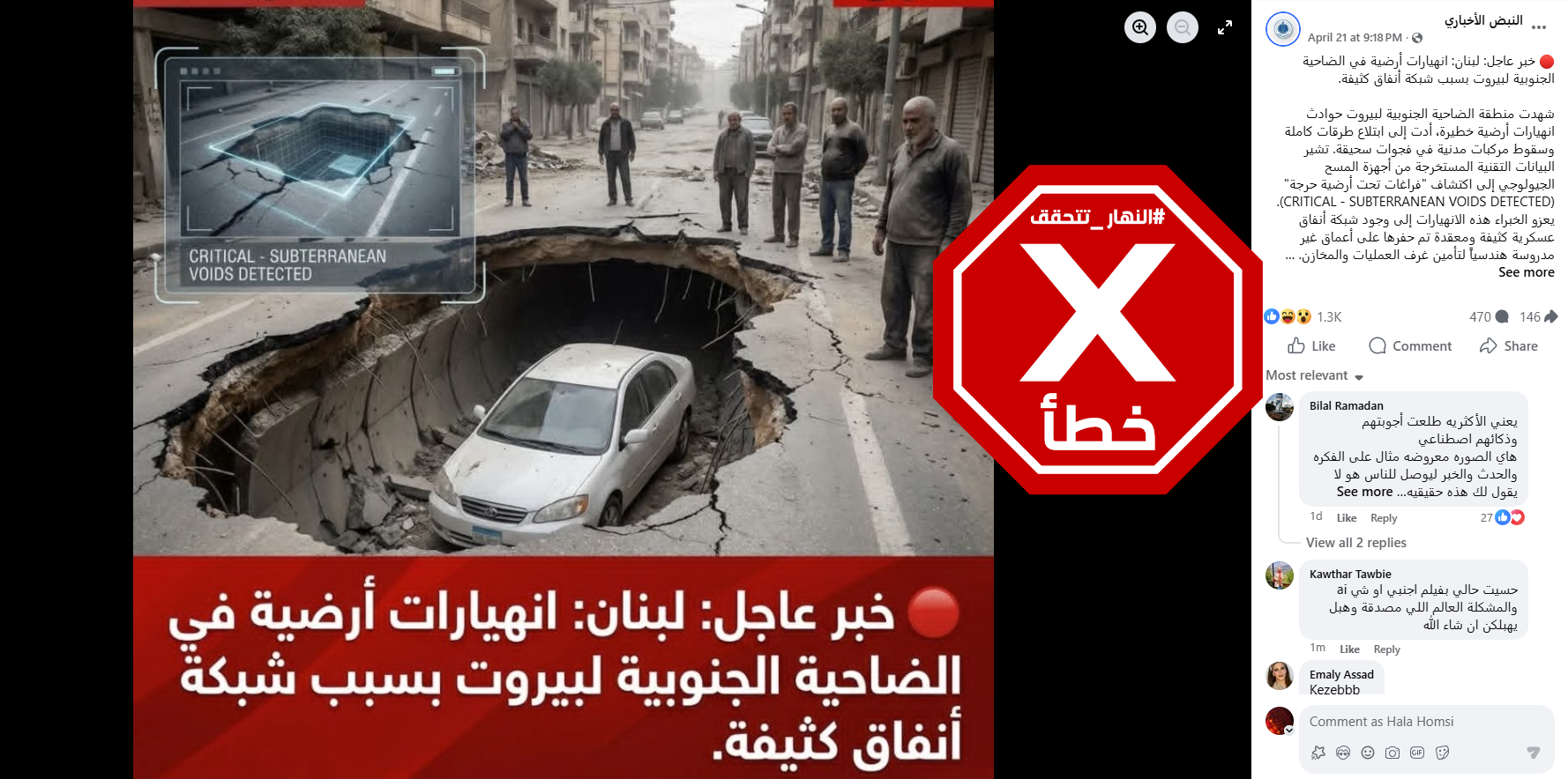 الخبر والصورة الزائفان المتناقلان (فايسبوك)