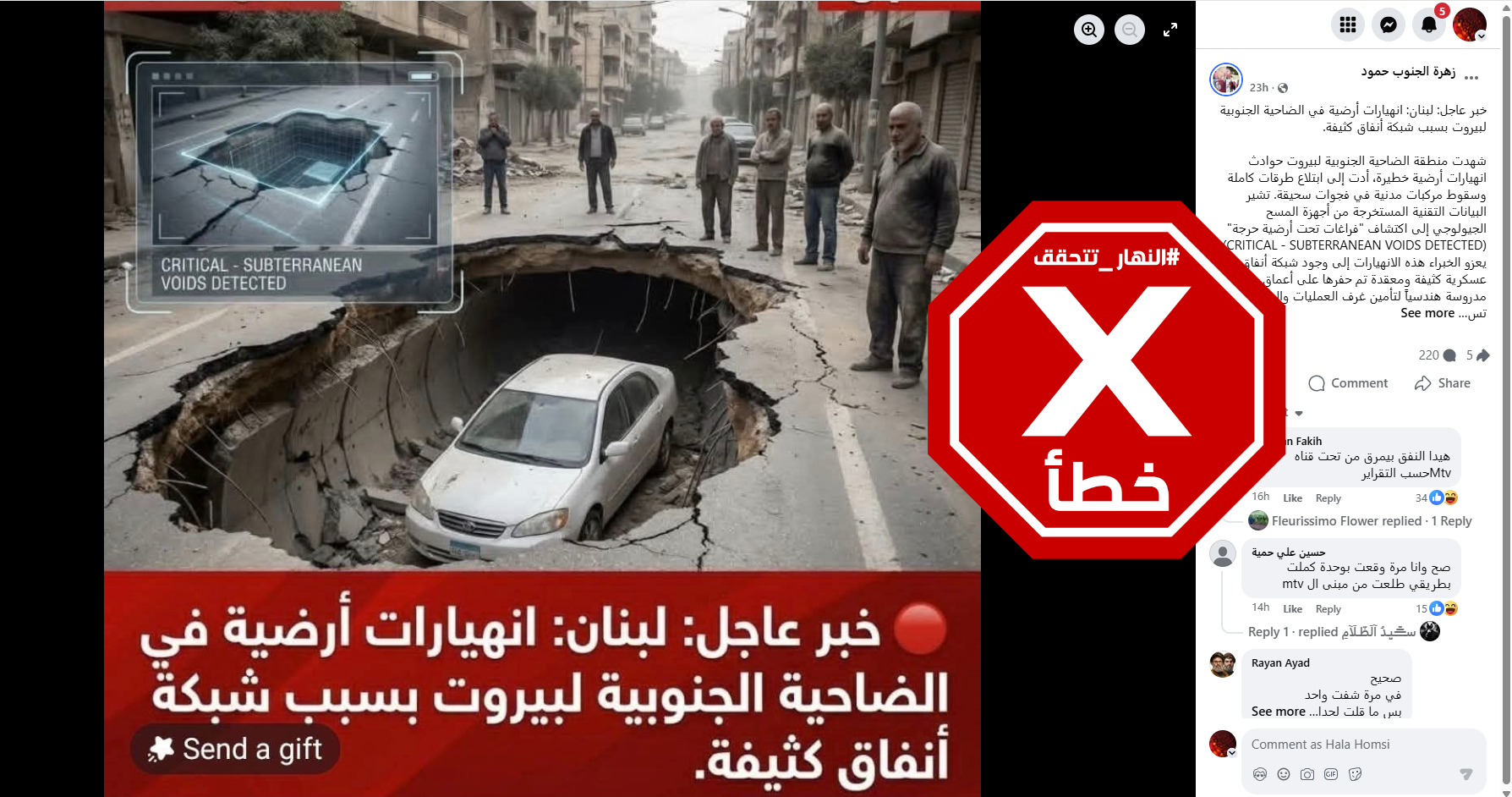 الخبر والصورة الزائفان المتناقلان (فايسبوك)