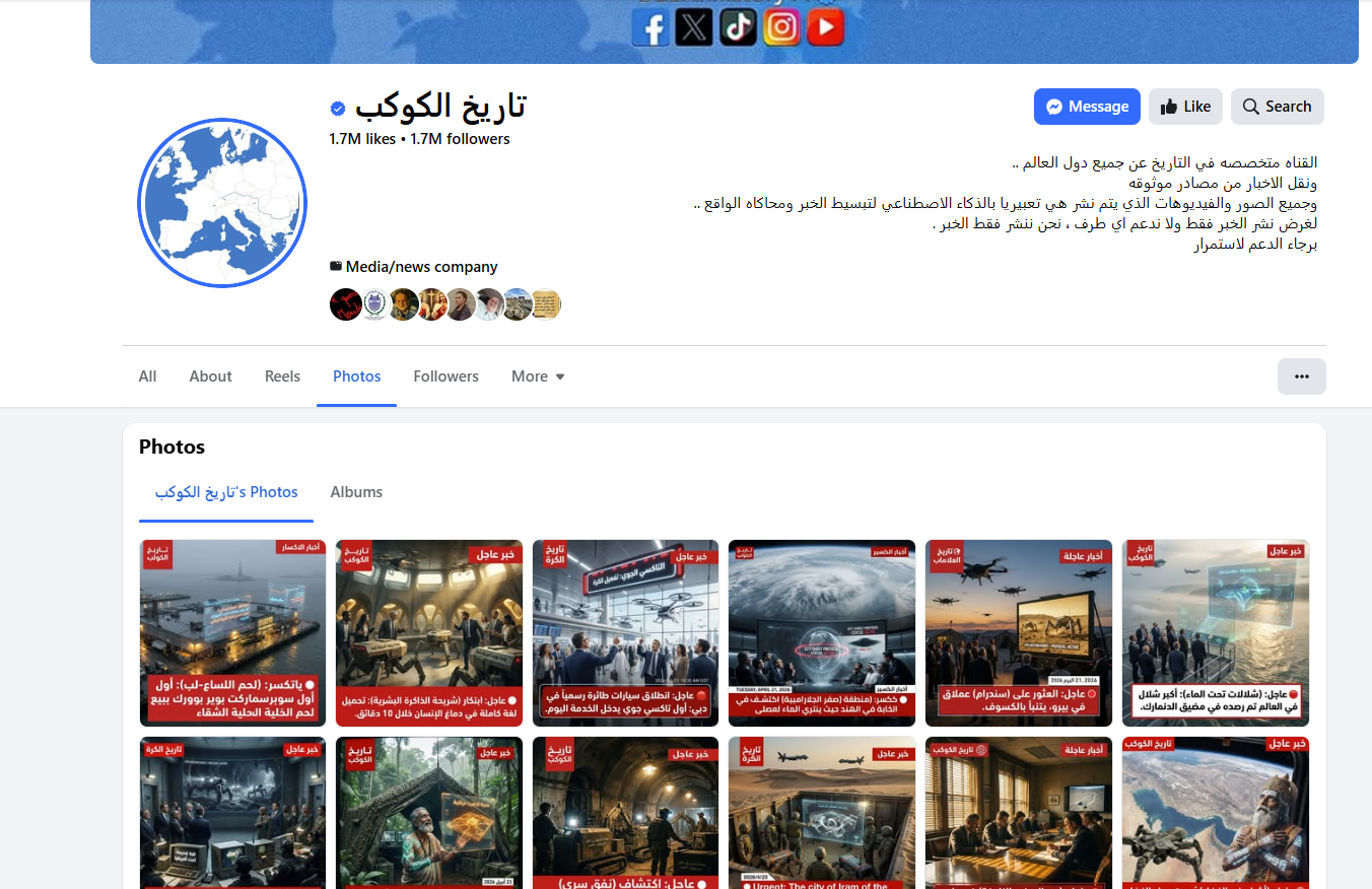 لقطة لمحتوى صفحة تاريخ الكوكب في الفايسبوك