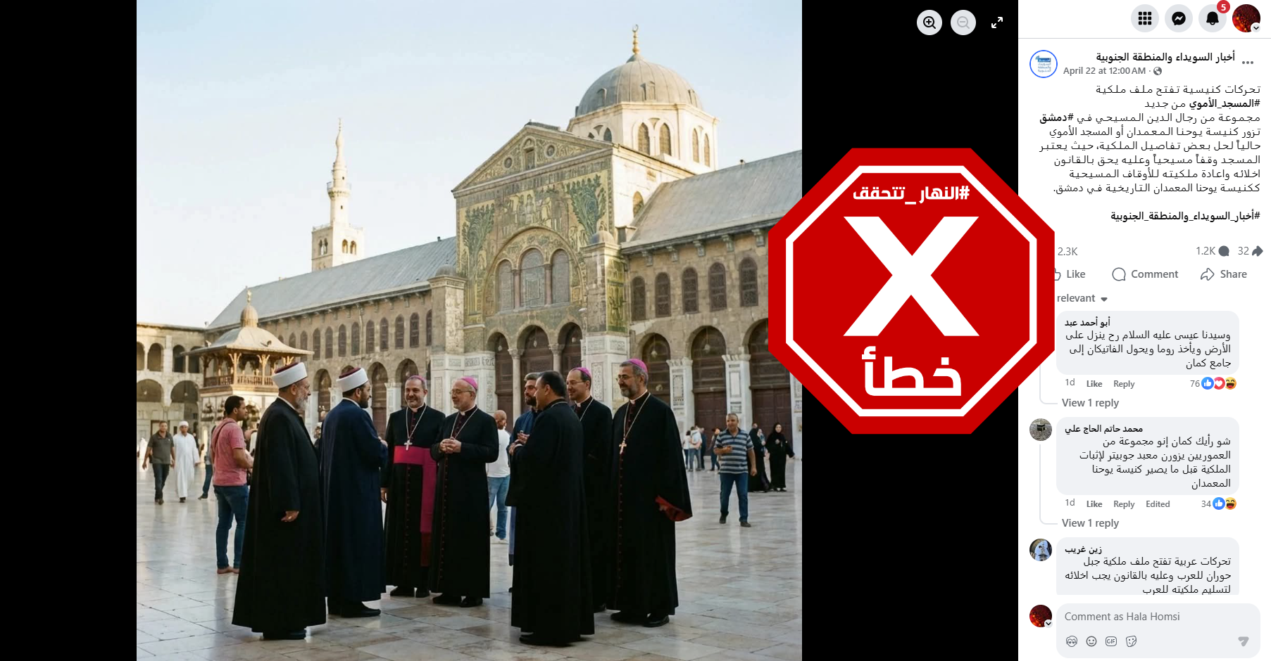 الخبر والصورة الزائفان المتناقلان (فايسبوك)