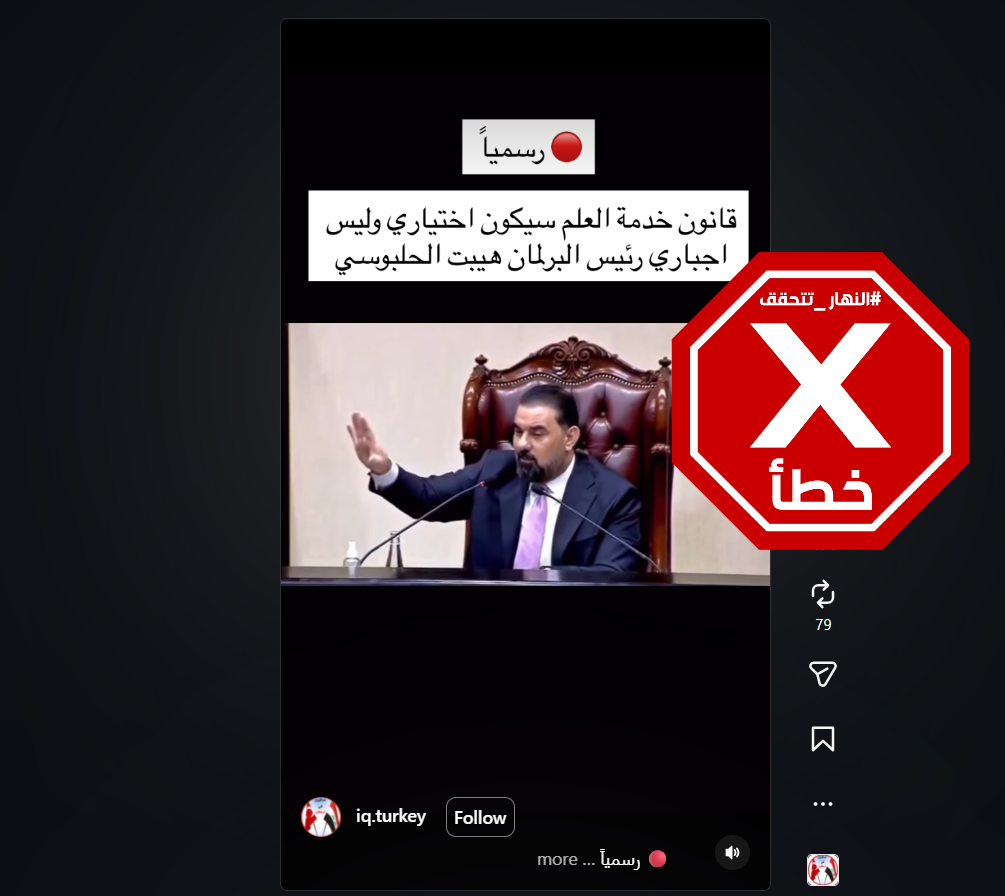 الخبر الخاطئ المتناقل (فايسبوك)