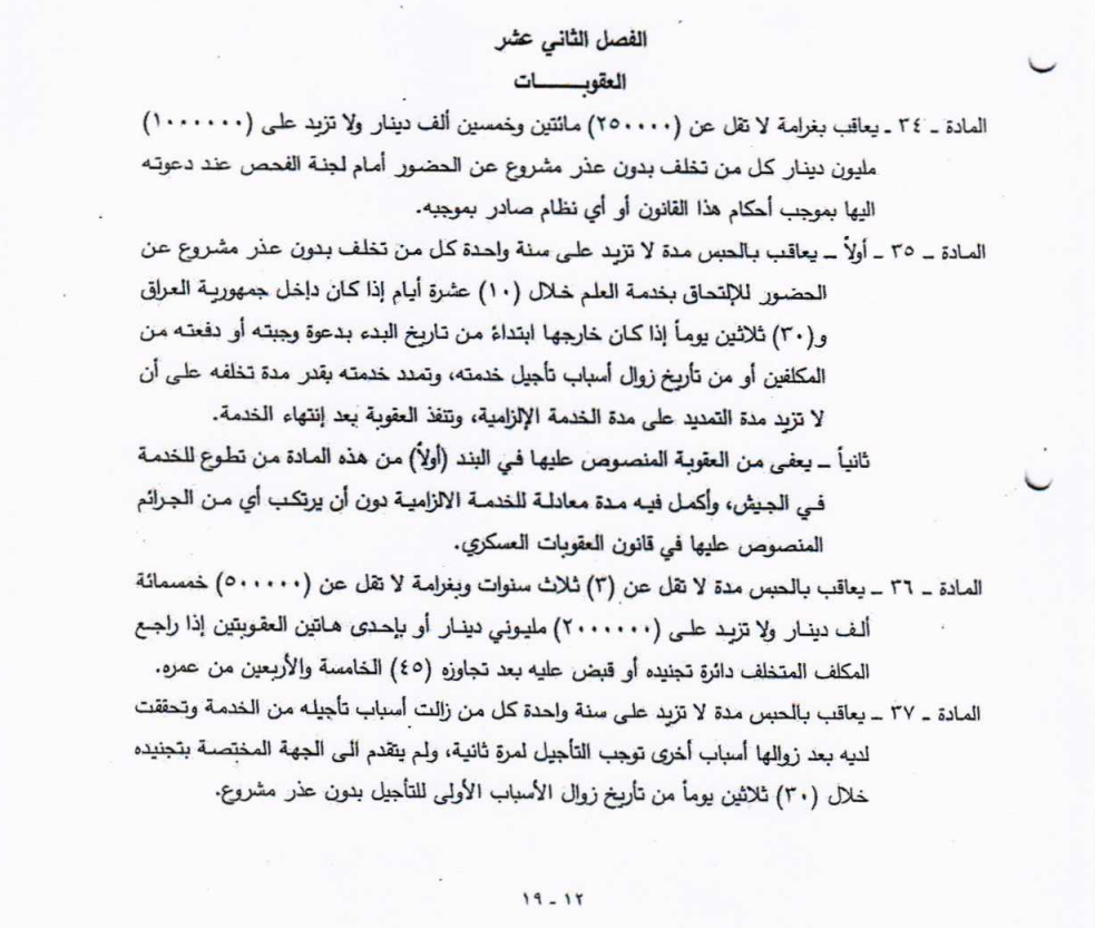لقطة شاشة لملف مقترح قانون خدمة العلم