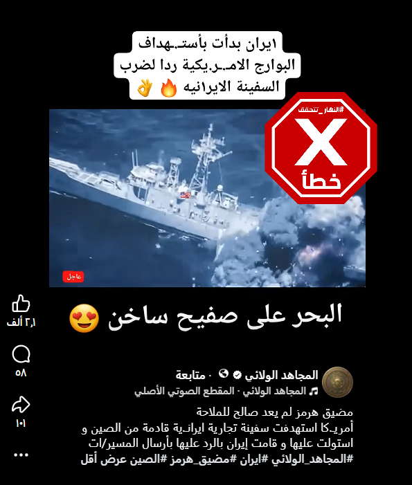 لقطة من الفيديو المتناقل بالمزاعم الخاطئة (فايسبوك)