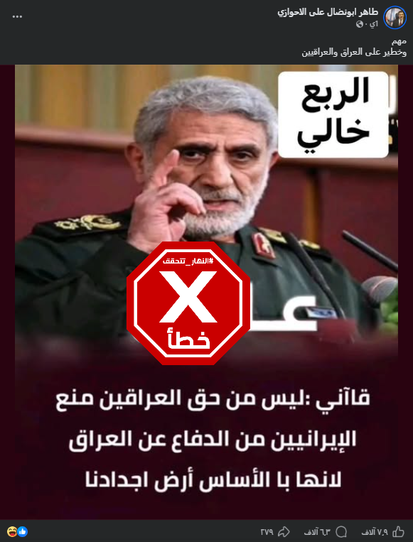 المنشور الخاطئ المتناقل (فايسبوك)