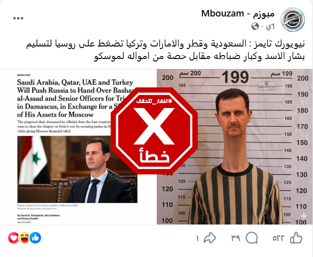 المنشور الخاطئ المتناقل (فايسبوك)