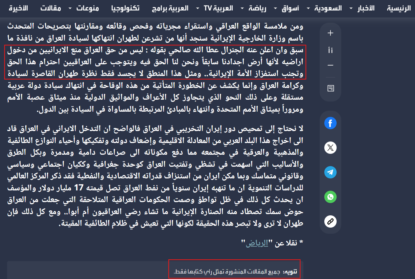 لقطة شاشة للتصريح الذي تناقلته مواقع (الإنترنت)