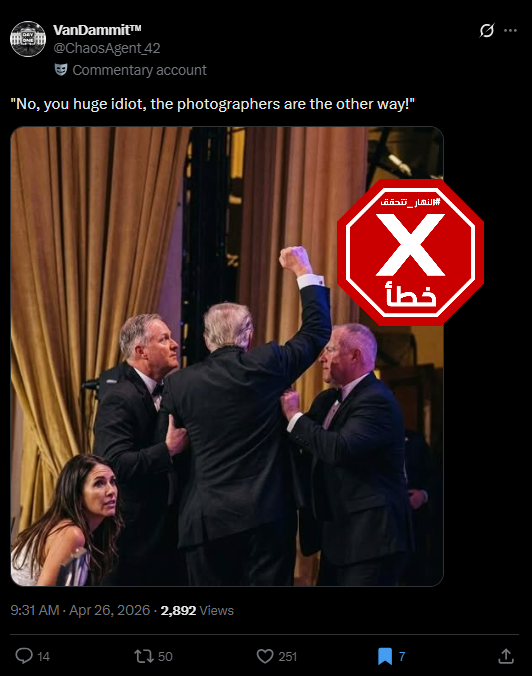 الصورة المتناقلة بالمزاعم الخاطئة (اكس)