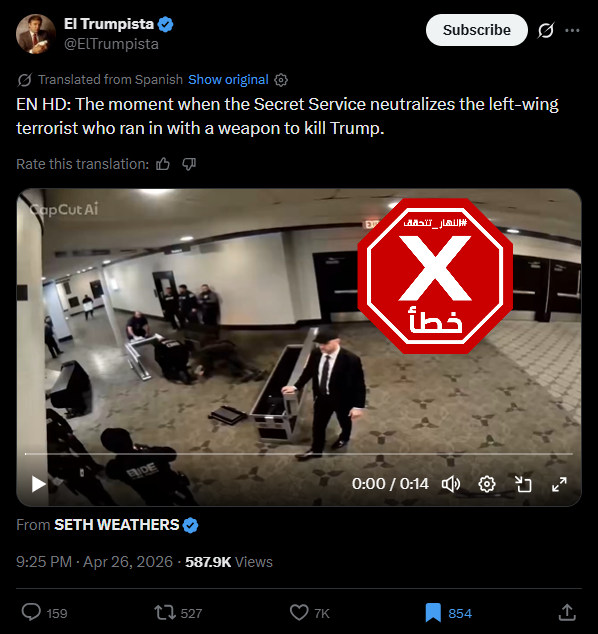 لقطة من الفيديو المتناقل بالمزاعم الخاطئة (اكس)