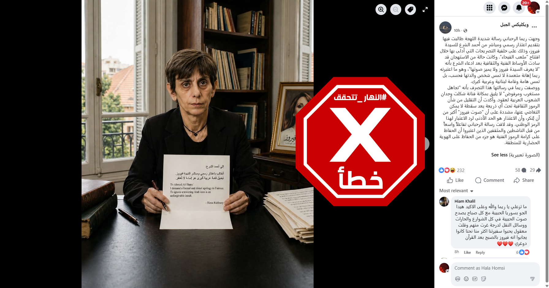 الخبر والصورة الزائفان المتناقلان (فايسبوك)